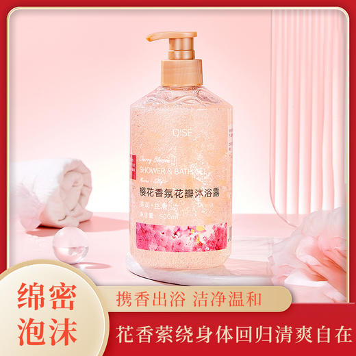 【买二送一❗️樱花香氛花瓣沐浴露】深入清洁肌肤毛孔，洁净肌肤，芳香四溢，滋润身心，香氛香水沐浴露清爽控油全身深层清洁持久留香大容量 商品图2