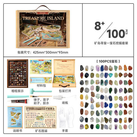 【给亲子做地貌科普体验 寻宝礼盒】mobee儿童考古挖矿挖掘 晶宝石男女孩宝藏石膏盲盒 手工diy玩具礼盒 商品图5