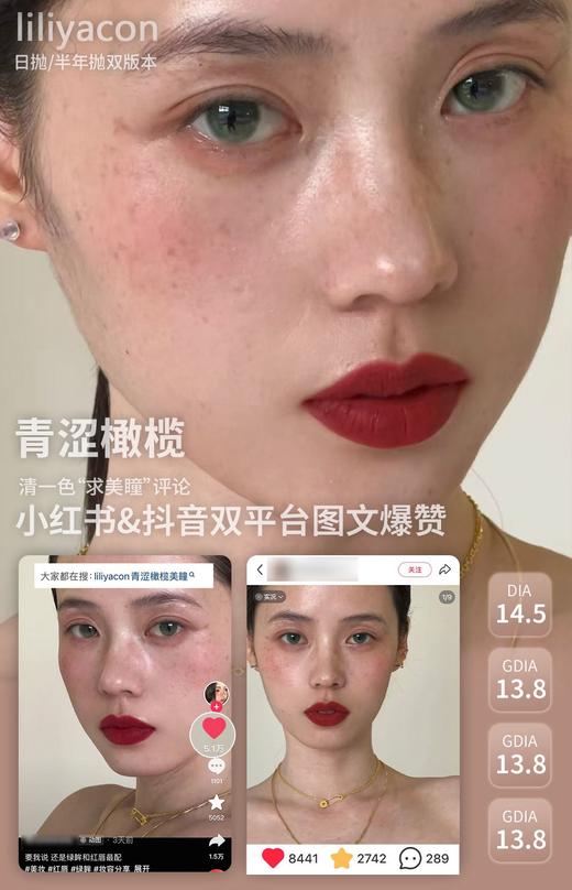 Liliyacon 青涩橄榄 6片/盒（日抛型） 商品图0