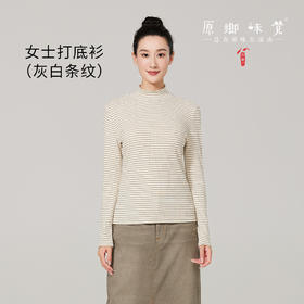 【女士打底衫薄款/厚款】素道有机彩棉女士打底衫 舒适内衣（基地直发-申通包邮），来自敦煌，品牌：素道【合作生产，公平贸易】