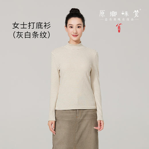 【女士打底衫薄款/厚款】素道有机彩棉女士打底衫 舒适内衣（基地直发-申通包邮），来自敦煌，品牌：素道【合作生产，公平贸易】 商品图0