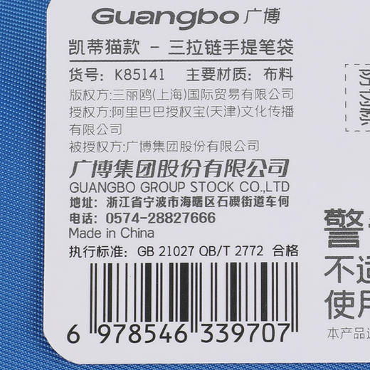 广博三丽鸥HelloKitty印花手提笔袋 商品图7