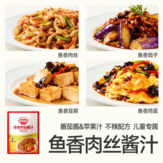 【99元任选10件送3件】拌饭照烧汁/鱼香肉丝汁50g*2叠加店铺满赠，不叠加店铺满减和会员折扣 商品图1