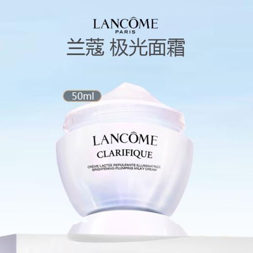 【限时加赠极光水50ml*2】Lancome/兰蔻 极光面霜50ml 商品图0