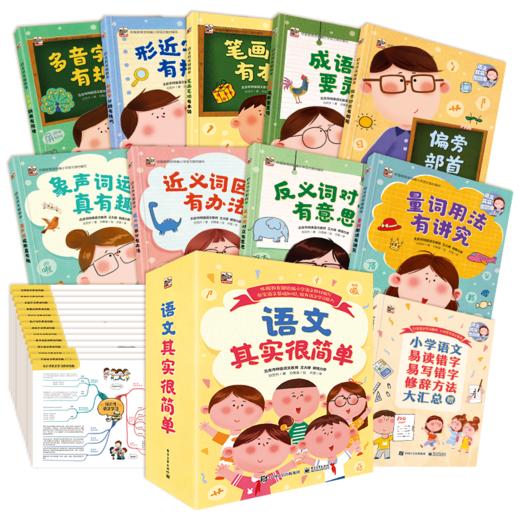 语文其实很简单（全9册） 商品图1