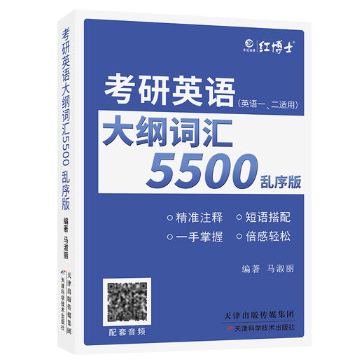 2027考研英语大纲词汇5500乱序版 便携式英语单词口袋书考研单词 英语一英语二单词书 带音频 大纲词汇5500 商品图6