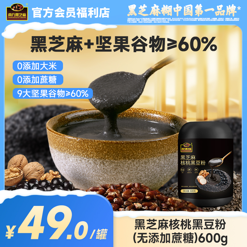 【品牌直营】南方黑芝麻核桃黑豆粉600g无添加蔗糖营养早餐冲泡即食大罐装