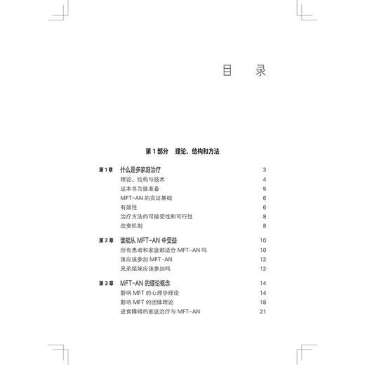 多家庭治疗与神经性厌食症 夏丽丽 陈珏 徐文艳 主译 适用精神科医生、心理治疗师及进食障碍、家庭治疗从业者 上海科学技术出版社 商品图3