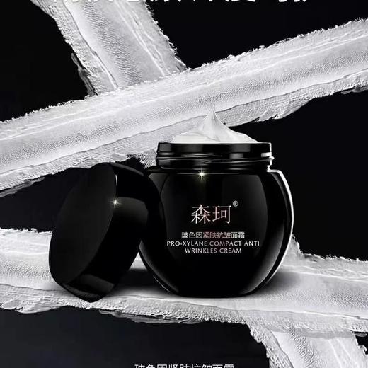 [透小蜜心选]【活动价￥29.9/2瓶 ￥39.9/3瓶】【亏本清仓】森珂玻色因紧肤抗皱面霜30g（新旧版随机发） 商品图0