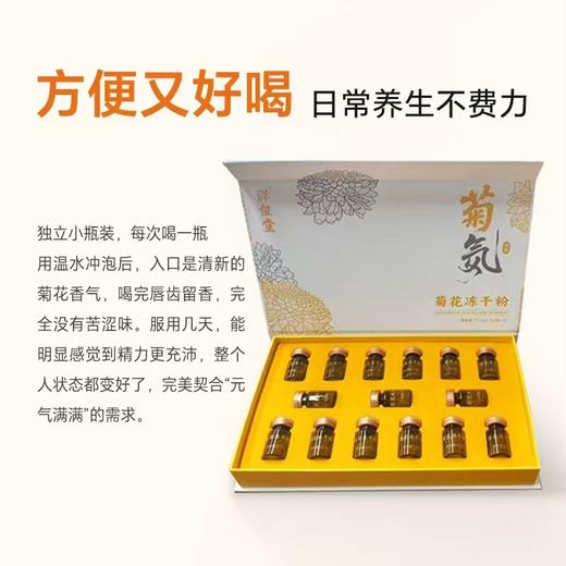 祥玺堂双非遗黑人参菊花冻干粉10.5g/盒 商品图2