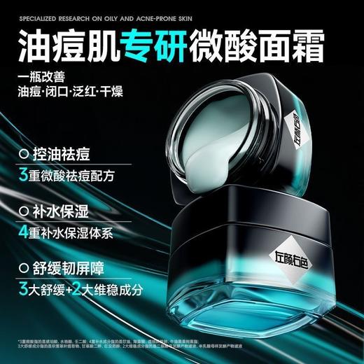 🔥超值秒杀 | 🎁拍1得5>左颜右色 微酸祛痘面霜50g*5瓶装 商品图4