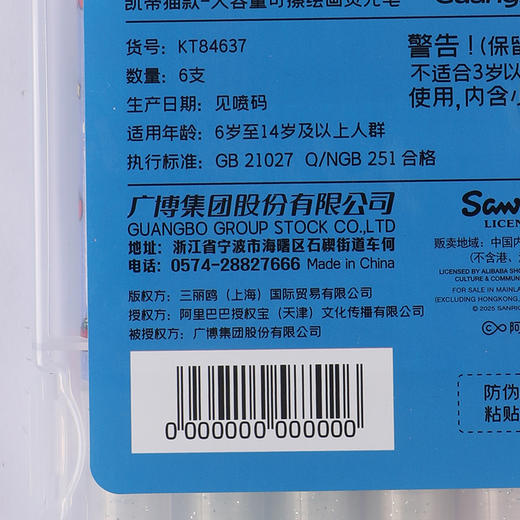 广博三丽鸥【闪光可擦荧光笔】6支装 商品图7