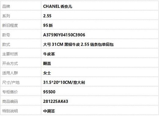 【95新】CHANEL香奈儿2.55A37590Y04150C3906大号31CM黑银牛皮2.55链条包单肩包女士 281225AK43 商品图8