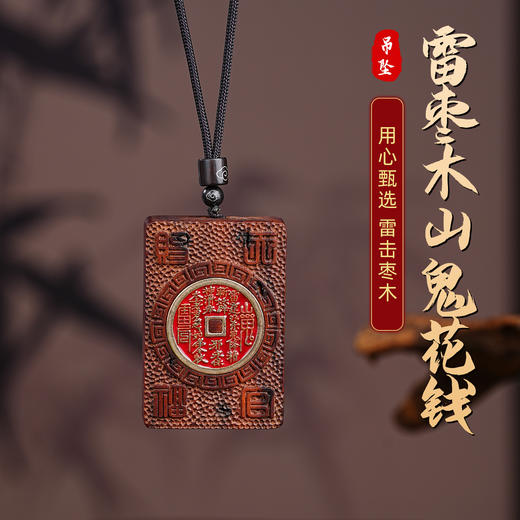 雷击枣木精工雕刻镶嵌山gui花钱背面福文手把件文玩吊坠 商品图0