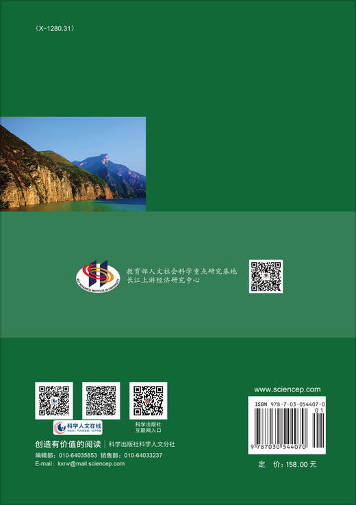 长江上游地区水电资源开发研究 商品图1