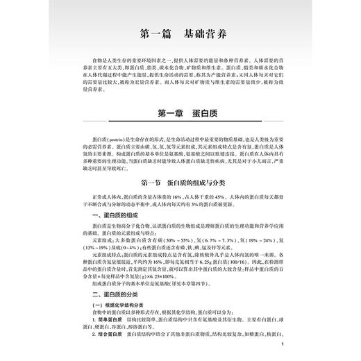 2026营养学 全国卫生专业技术资格考试指导 全国卫生专业技术资格考试用书编写专家委员会编写 营养学(士 师 中级)人民卫生出版社 商品图4