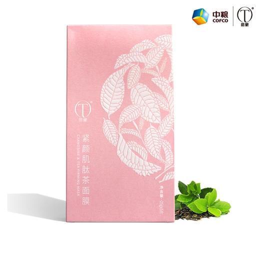 中粮德兰肌肽茶面膜25g*5片/盒 商品图0