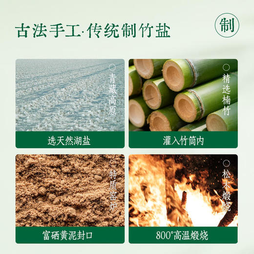 全食物日记 升级三烤竹盐 180克 商品图1