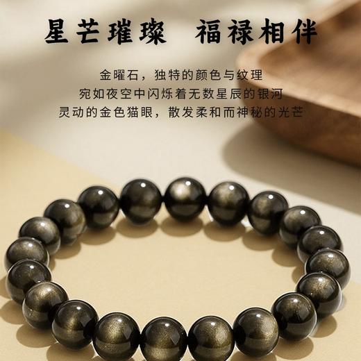 星屑玄穹·天然金曜石能量守护精品手串 商品图3