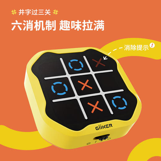 【632优选】计客超级井字棋-SH1156 商品图1