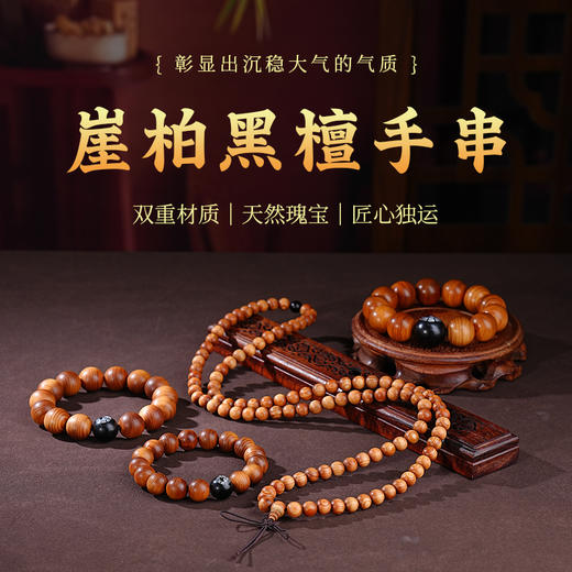 天然崖柏黑檀珠手串长串长寿木高油老料文玩手持把件 商品图5