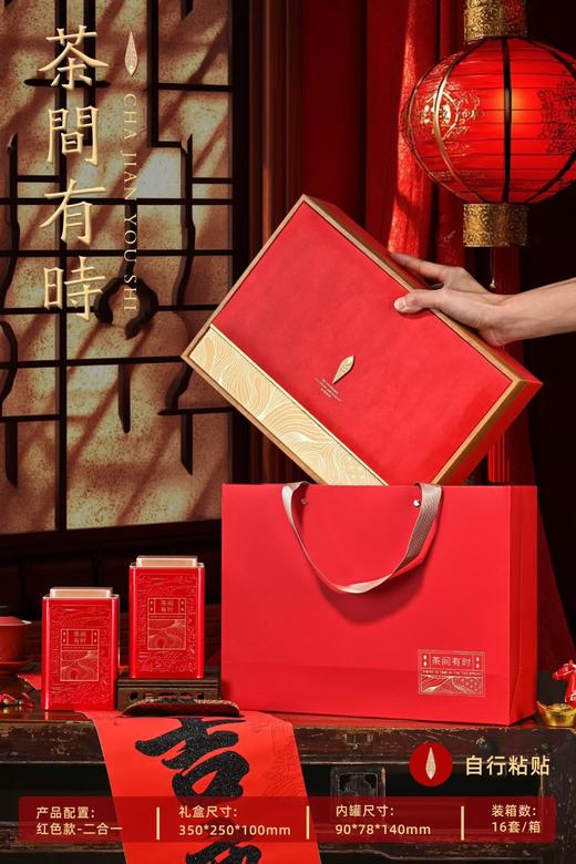 新款【茶间有时2罐皮面.红】28元1套.整箱16套.整箱包邮 商品图2