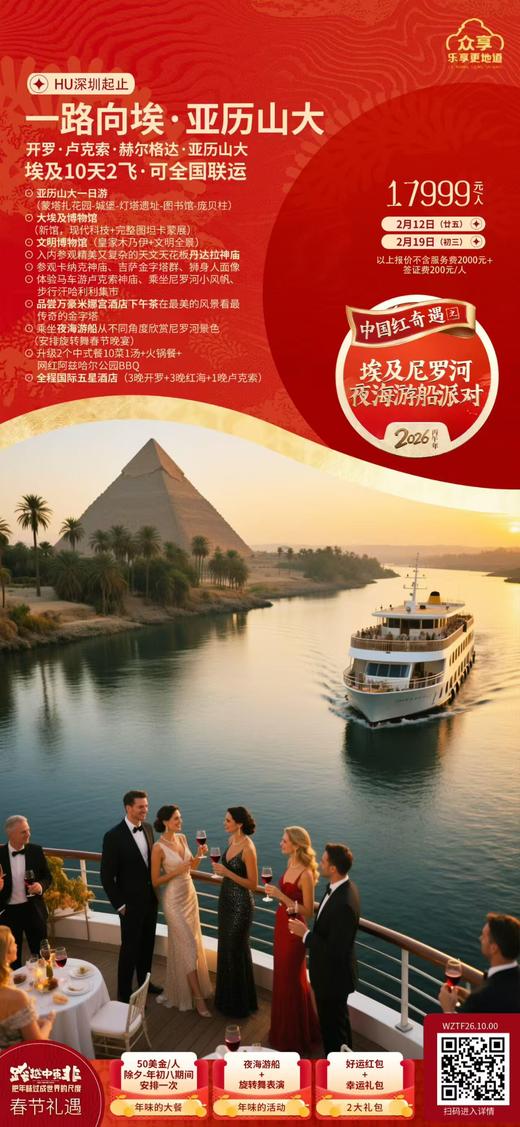 2月12日出行，2人预订，入住1间双床房，一路向“埃” · 埃及 10 天 商品图0