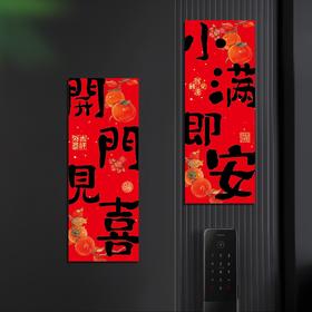【春节磁吸门贴】2026马年新款开门见喜入户门福字装饰贴春节创意对联