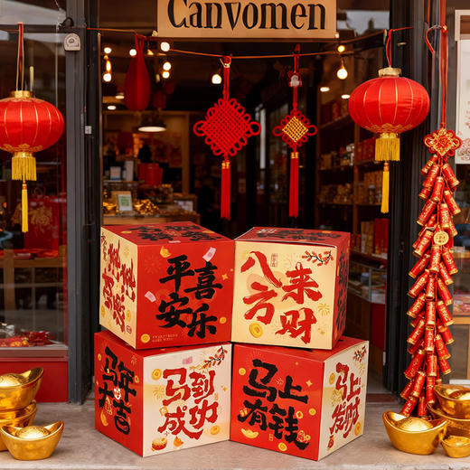 新年地堆盒子场景布置装饰商场氛围马年元旦店铺摆件春节礼盒堆头 商品图2