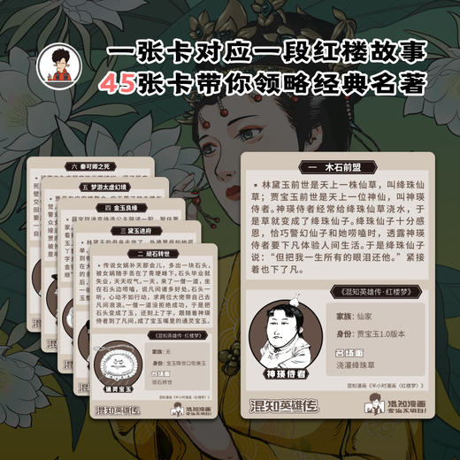 混知·红楼梦闪卡【混知出品】 商品图4