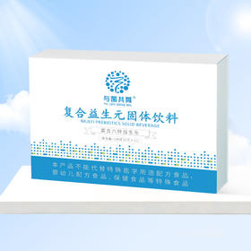 与菌共舞益生元大礼盒
