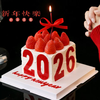 『莓满新年』2026新年草莓蛋糕 商品缩略图0