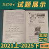 晋远备考2026上半年年小学教师资格考试历年真题试卷教育教学知识与能力小学202近5年10套真题答案解 商品缩略图4