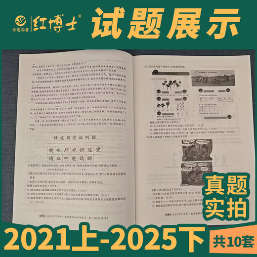 晋远备考2026上半年年小学教师资格考试历年真题试卷教育教学知识与能力小学202近5年10套真题答案解 商品图4