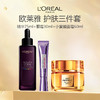欧莱雅小黑瓶肌底液75ml+紫熨斗眼霜30ml+第三代小蜜罐保湿胶原面霜60ml 商品缩略图0