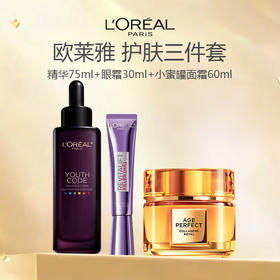 欧莱雅小黑瓶肌底液75ml+紫熨斗眼霜30ml+第三代小蜜罐保湿胶原面霜60ml