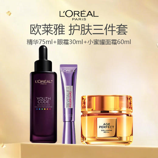 欧莱雅小黑瓶肌底液75ml+紫熨斗眼霜30ml+第三代小蜜罐保湿胶原面霜60ml 商品图0