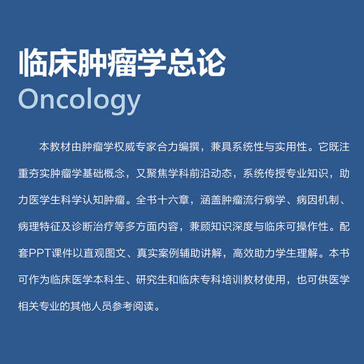 临床肿瘤学总论 商品图1