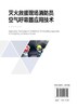 灭火救援现场消防员空气呼吸器应用技术 商品缩略图5