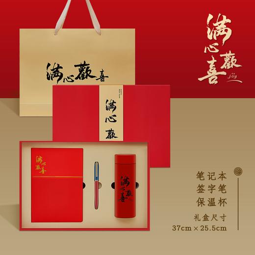 2026·满心欢喜礼盒套装 商品图3