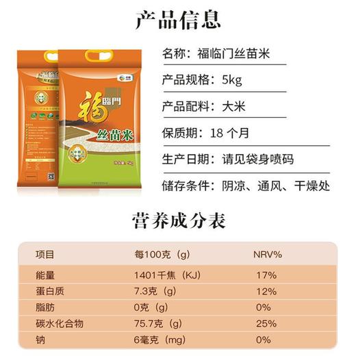 福临门丝苗米5kg 商品图2
