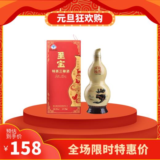张裕集团至宝特质三鞭酒 35度 750ml保健酒葫芦礼盒 商品图0