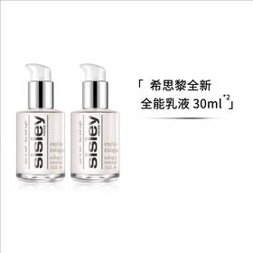 【特价超值两支组合】 sisley/希思黎全能乳液 30ml