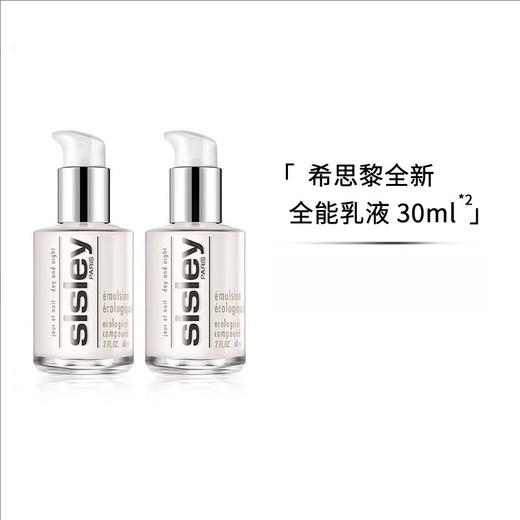 【特价超值两支组合】 sisley/希思黎全能乳液 30ml 商品图0