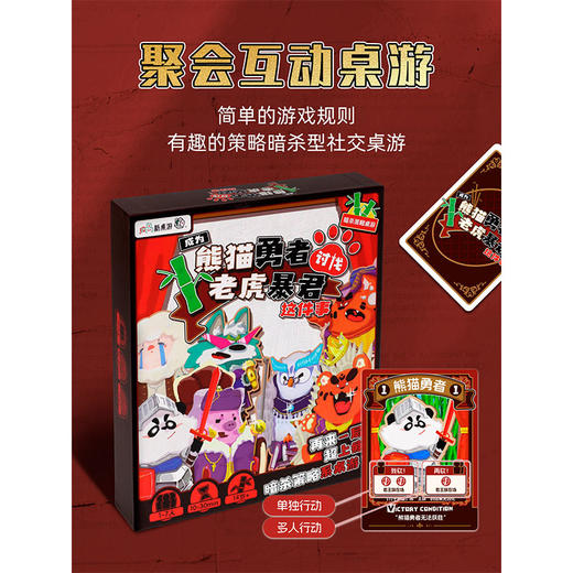 讨伐老虎暴君桌游-纪念日百货门店同款168943811 商品图1