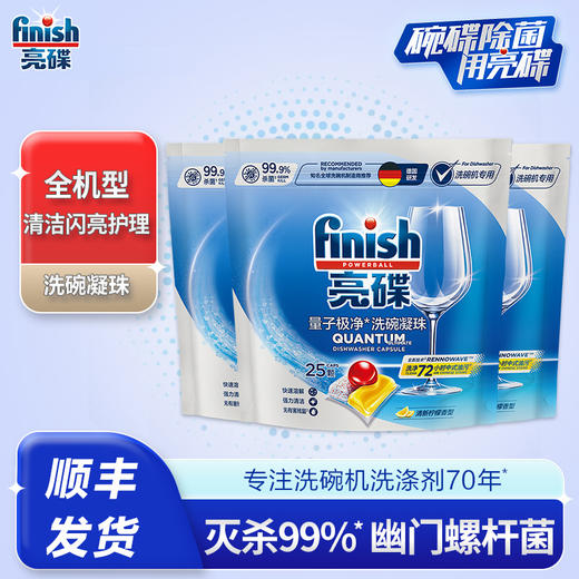 finish亮碟洗碗机专用洗碗凝珠3袋 多效清洁 含盐剂洗碗粉块多重功效  清洁力Max【多效再升级 finish全能凝珠】 商品图1