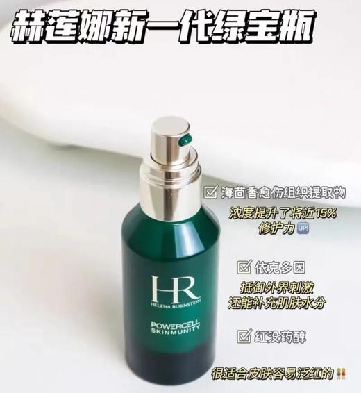 春季焕新【全球购·直邮监管仓蚂蚁链溯源码发货】HR赫莲娜新版绿宝瓶pro悦活强韧青春精华露75ml /100ml『此链接商品请分开拍单-合并下单不发货』_bba 商品图4