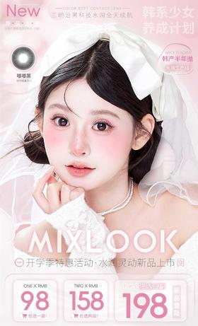 mix&look 正品年抛&半年抛88/副148/2副188/3副 ,嘟嘟黑梨花先雪失眠蓝鲸