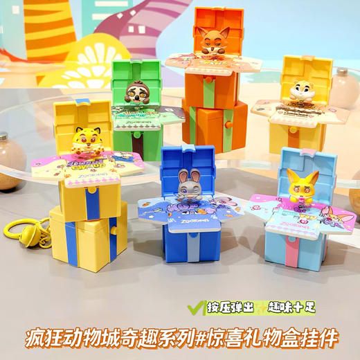 疯狂动物城礼物盒挂件钥匙扣-纪念日百货门店同款168495351 商品图0