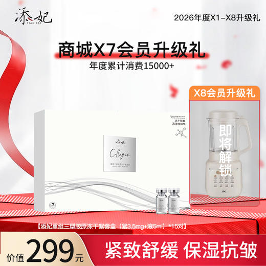 恭喜你获得X7升级添妃冻干絮套盒一份！即将解锁X8升级礼多功能料理机一份，加油咯~（2026年度） 商品图0